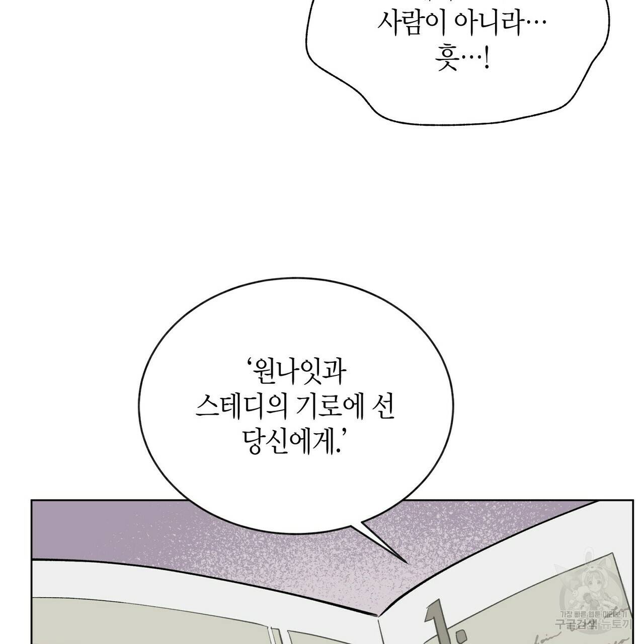 원 스텝 프롬 헬 57화 25