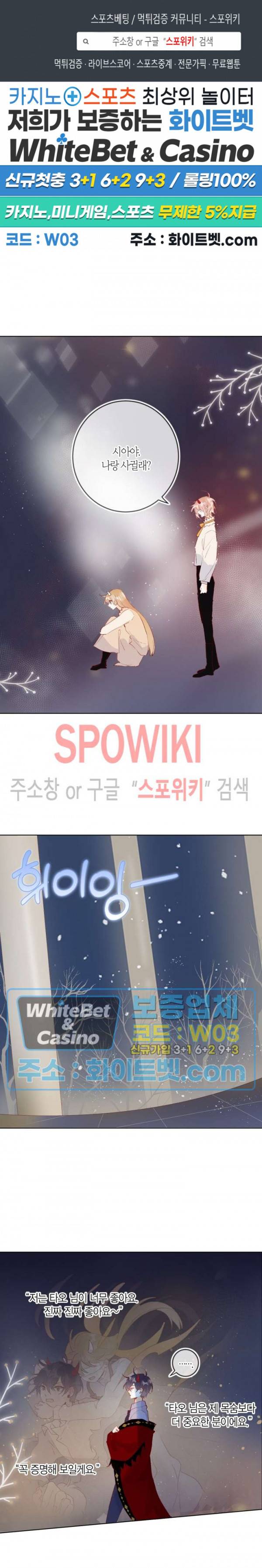 잡아먹지 마세요 도깨비님! 124화 1