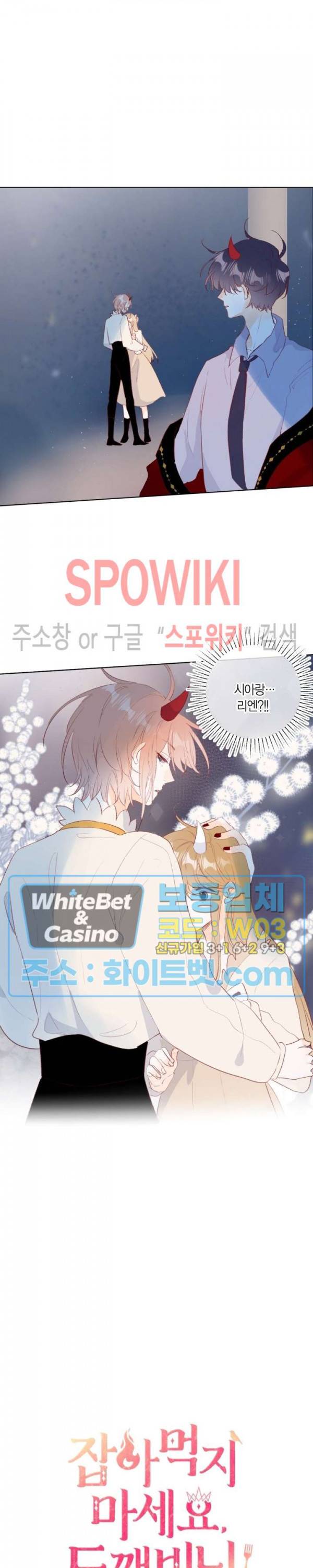 잡아먹지 마세요 도깨비님! 124화 3