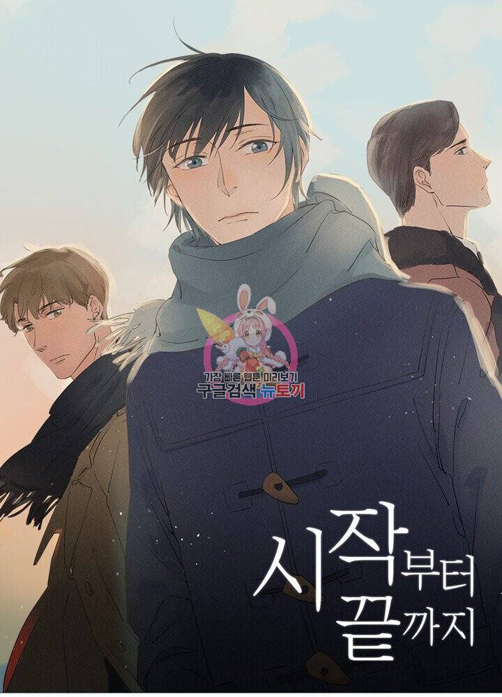 시작부터 끝까지 36화 1