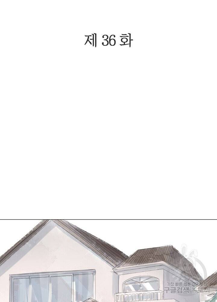 시작부터 끝까지 36화 2