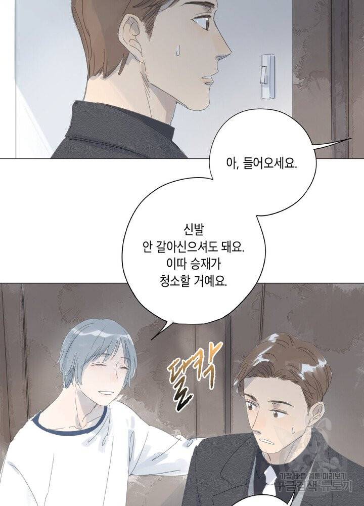 시작부터 끝까지 36화 7