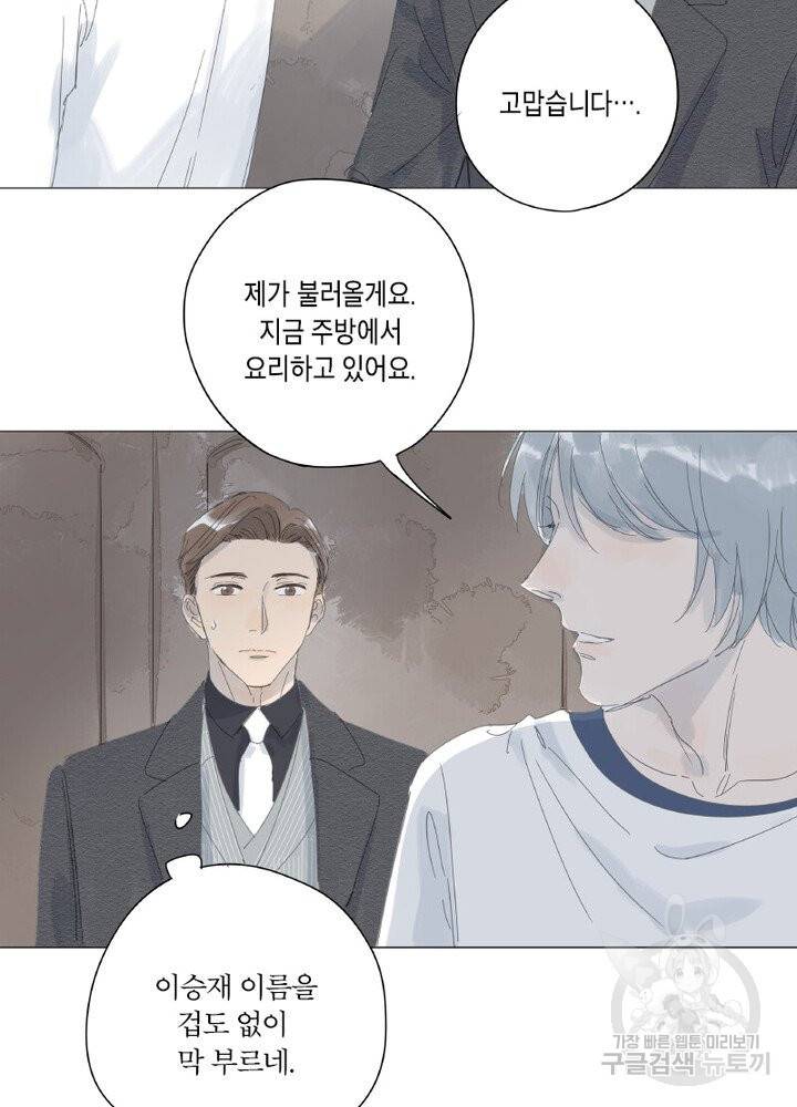시작부터 끝까지 36화 8