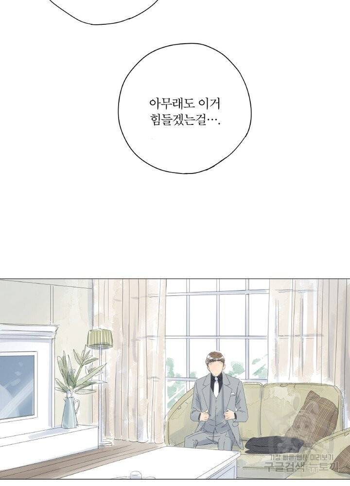 시작부터 끝까지 36화 9