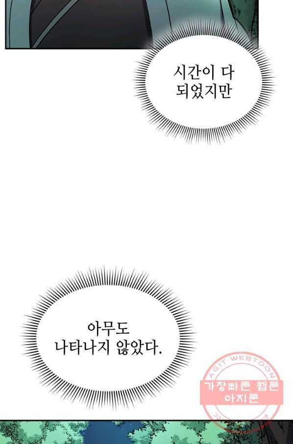풍운객잔 33화 6