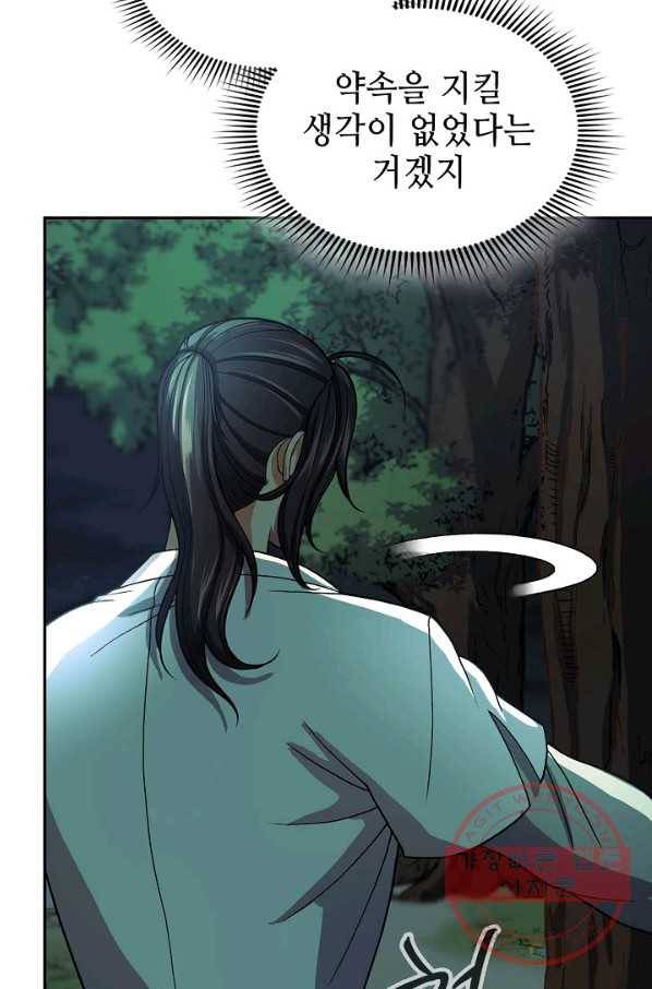 풍운객잔 33화 8