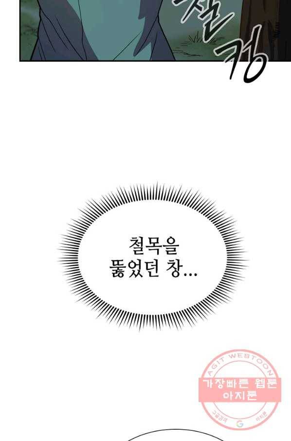풍운객잔 33화 9