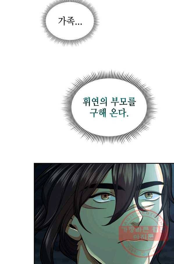 풍운객잔 33화 12