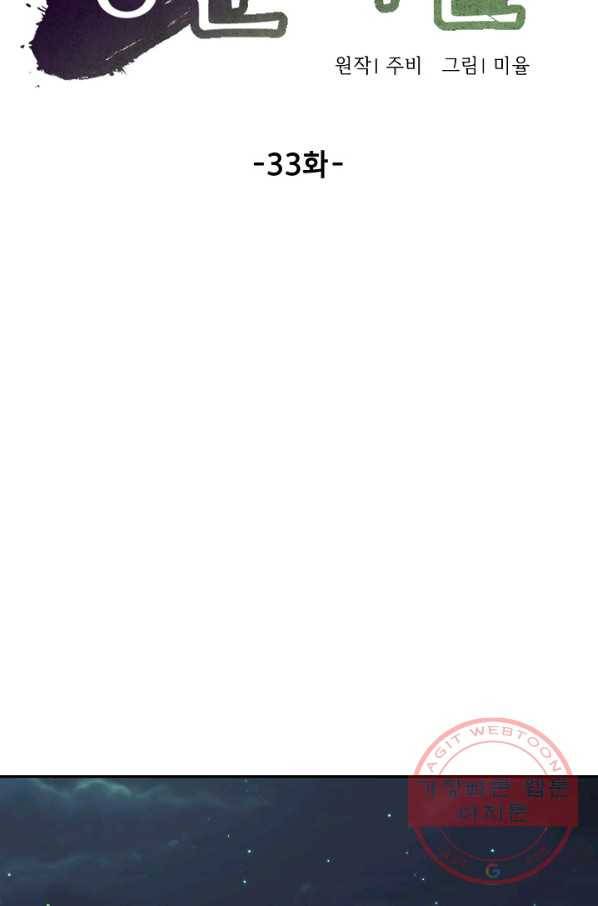 풍운객잔 33화 15