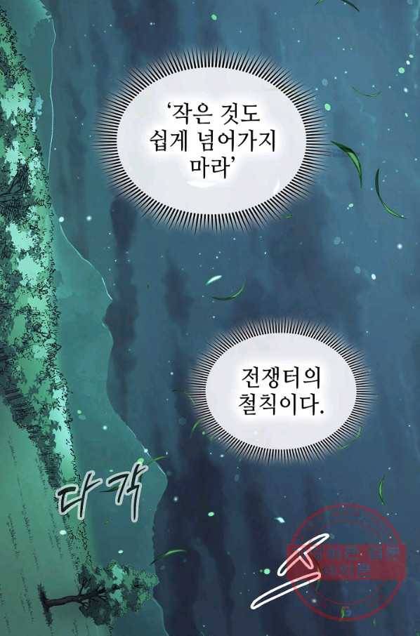 풍운객잔 33화 23