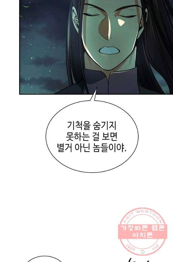 풍운객잔 33화 27