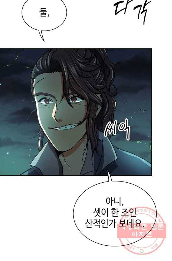 풍운객잔 33화 28