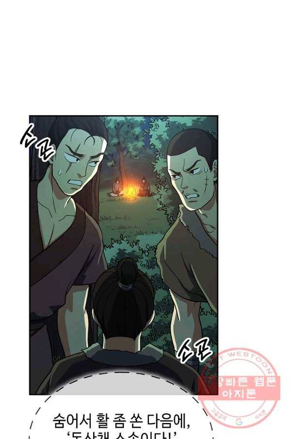 풍운객잔 33화 32