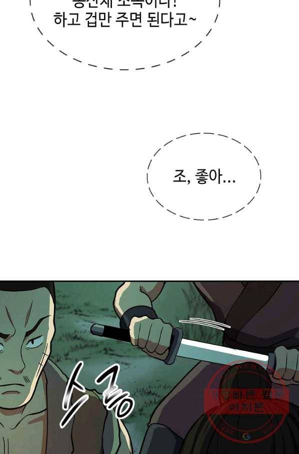 풍운객잔 33화 33