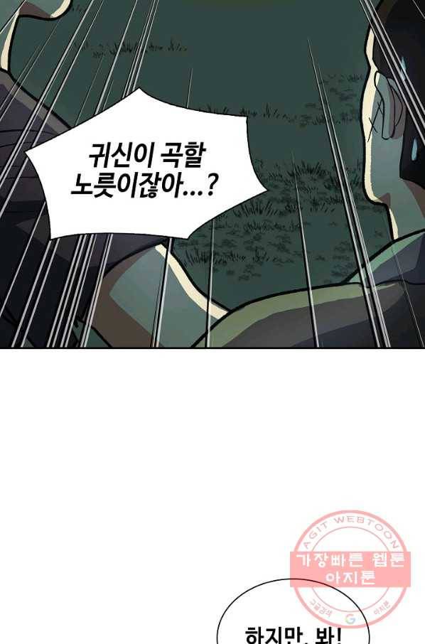 풍운객잔 33화 38