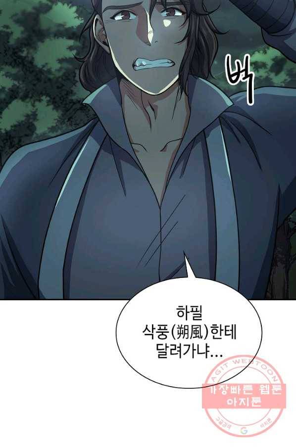 풍운객잔 33화 58