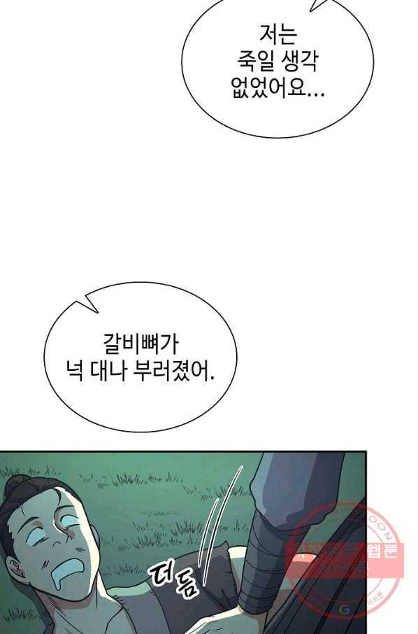풍운객잔 33화 60
