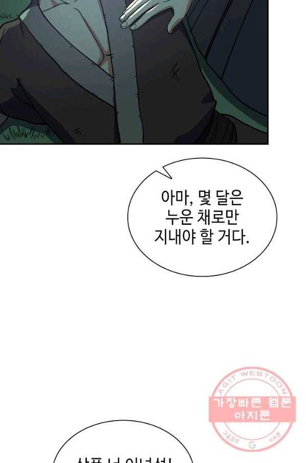 풍운객잔 33화 61