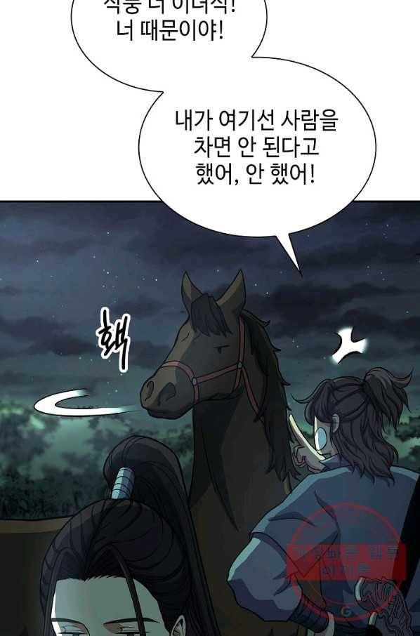 풍운객잔 33화 62
