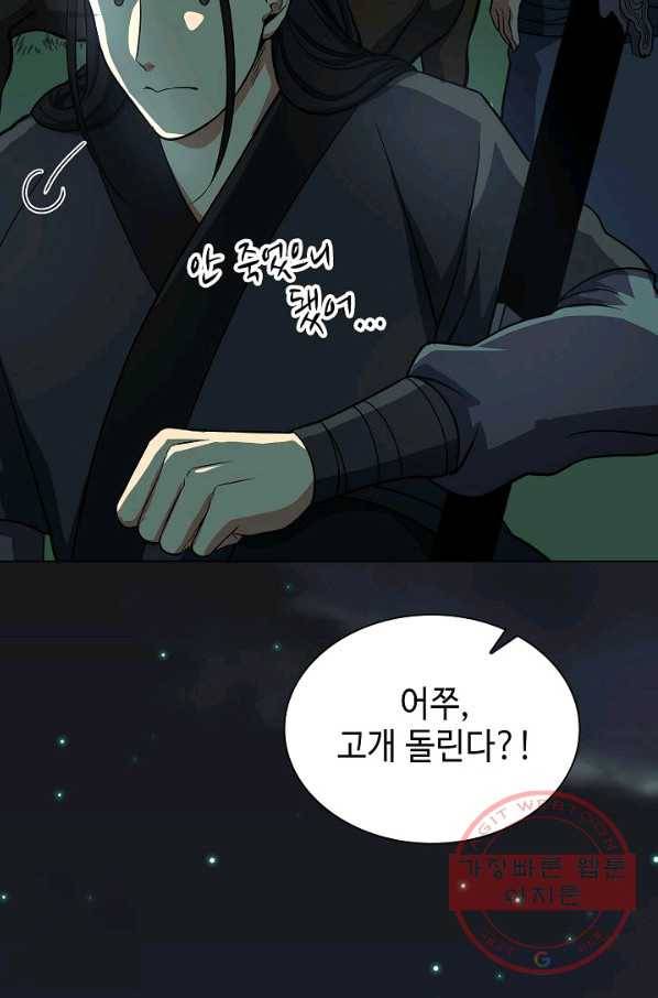 풍운객잔 33화 63