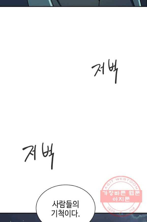 풍운객잔 33화 73