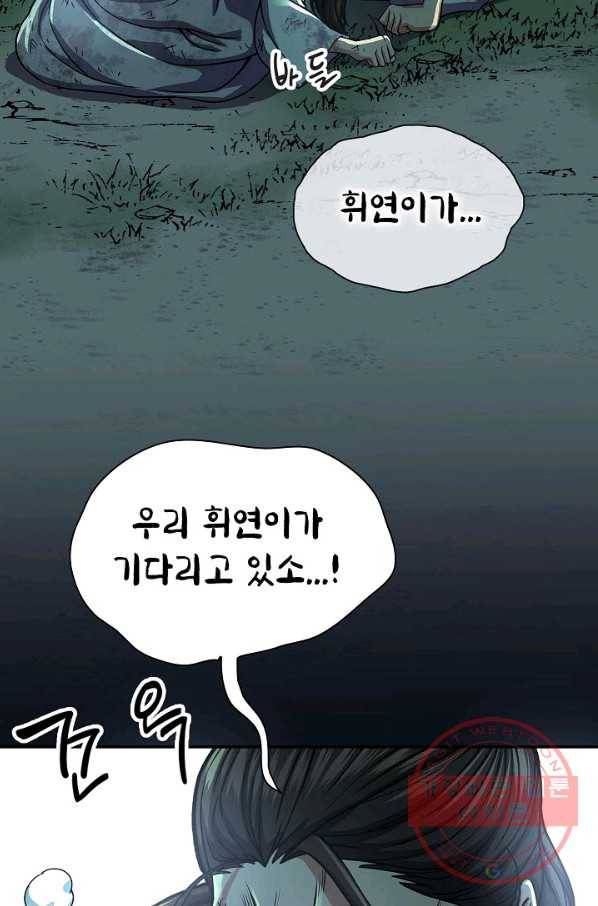 풍운객잔 33화 93