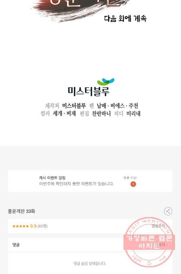 풍운객잔 33화 96