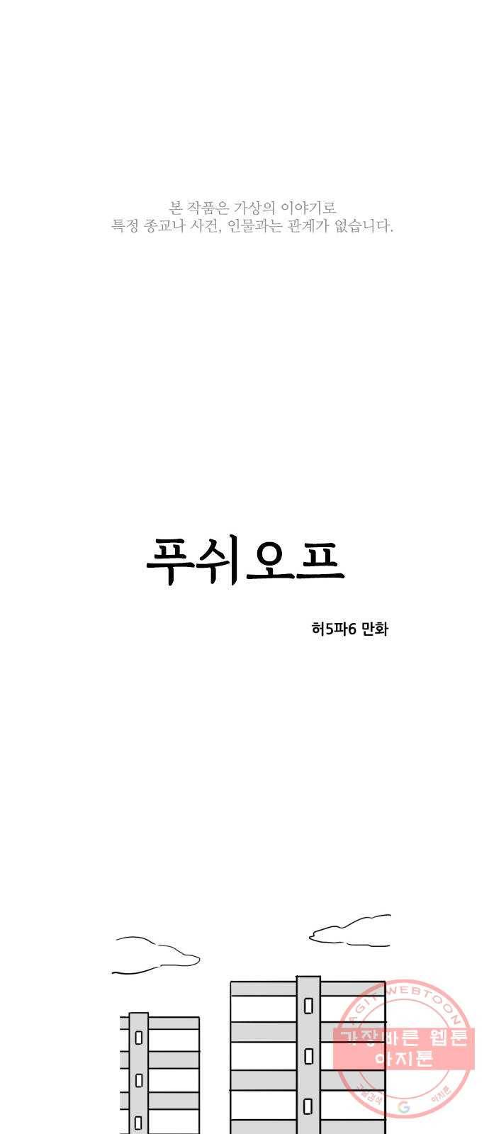 푸쉬오프 2화 1