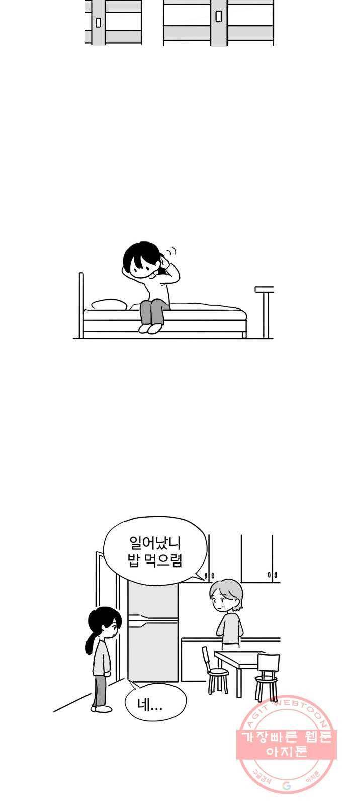 푸쉬오프 2화 2