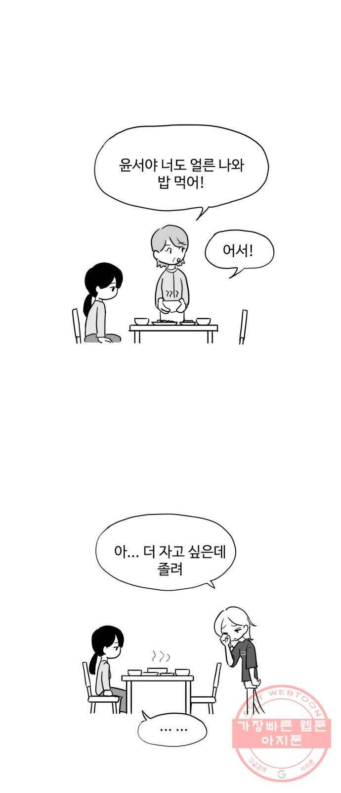 푸쉬오프 2화 3