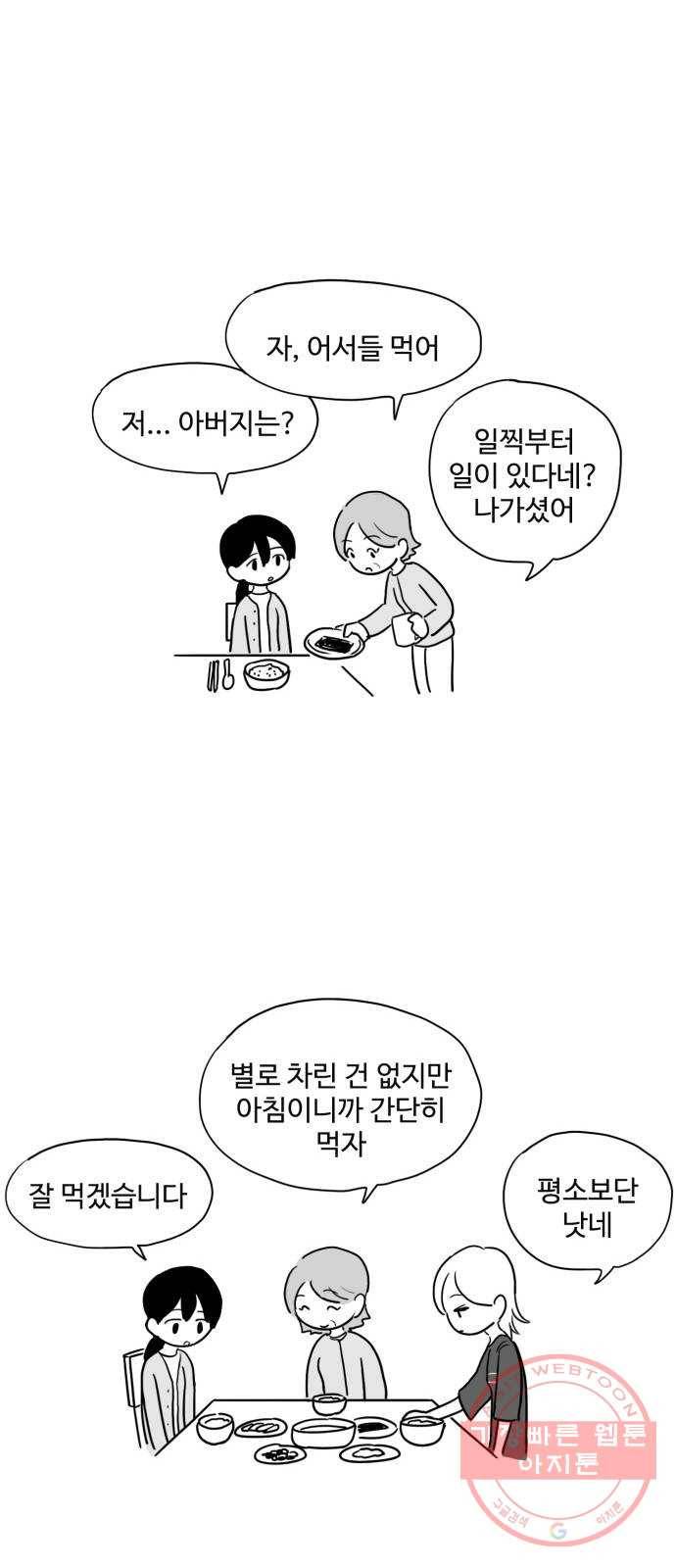 푸쉬오프 2화 4