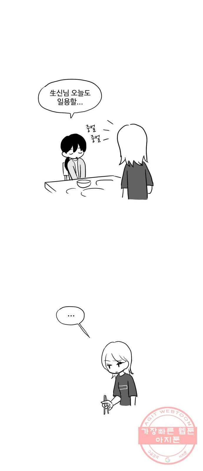푸쉬오프 2화 5