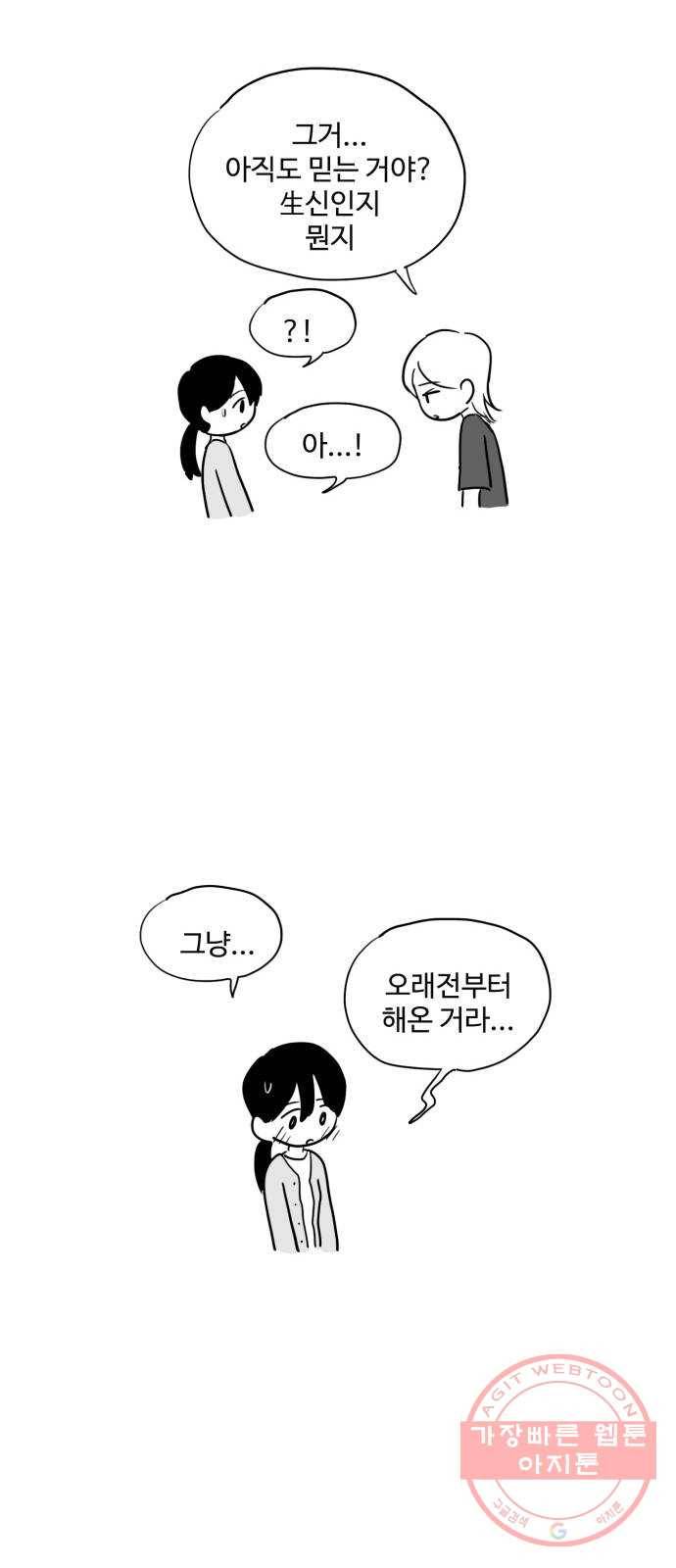 푸쉬오프 2화 6