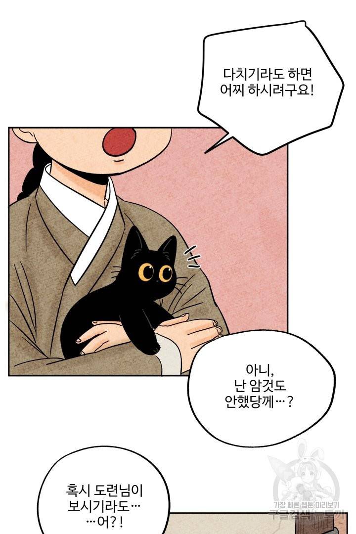 금복이 이야기 39화 10