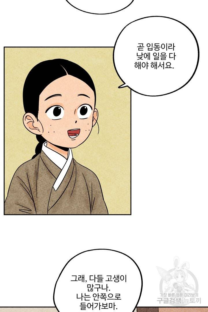 금복이 이야기 39화 14