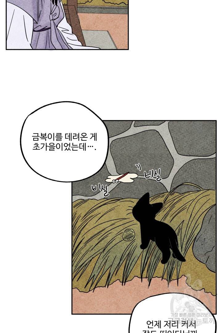 금복이 이야기 39화 26