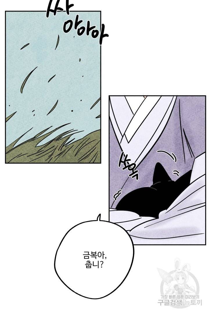 금복이 이야기 39화 33