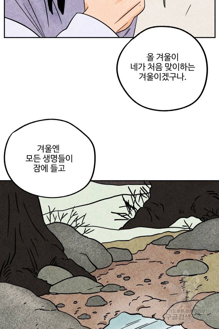 금복이 이야기 39화 35