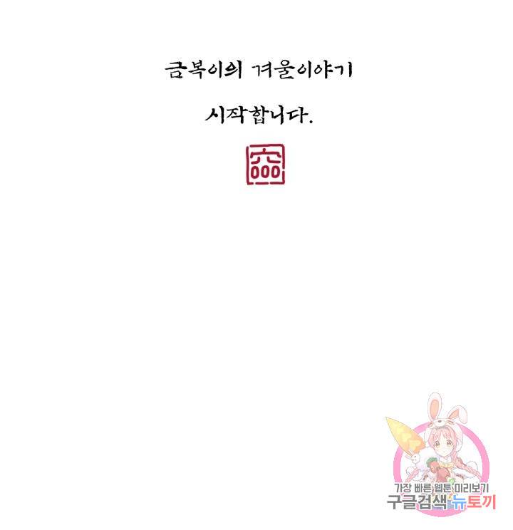 금복이 이야기 39화 40