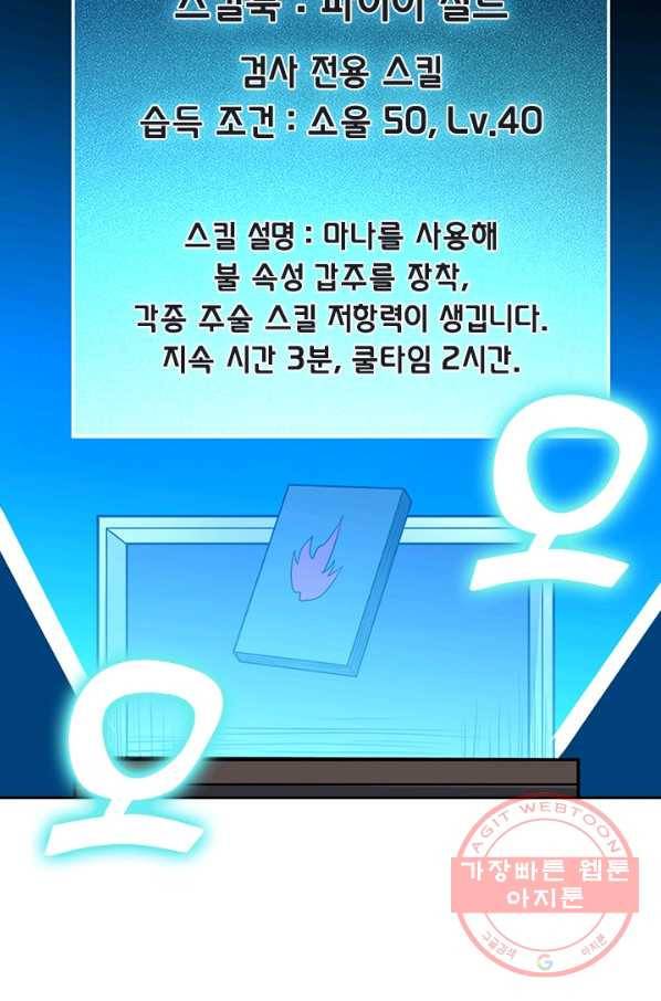 보스몹은 죽을수록 강해진다 138화 10