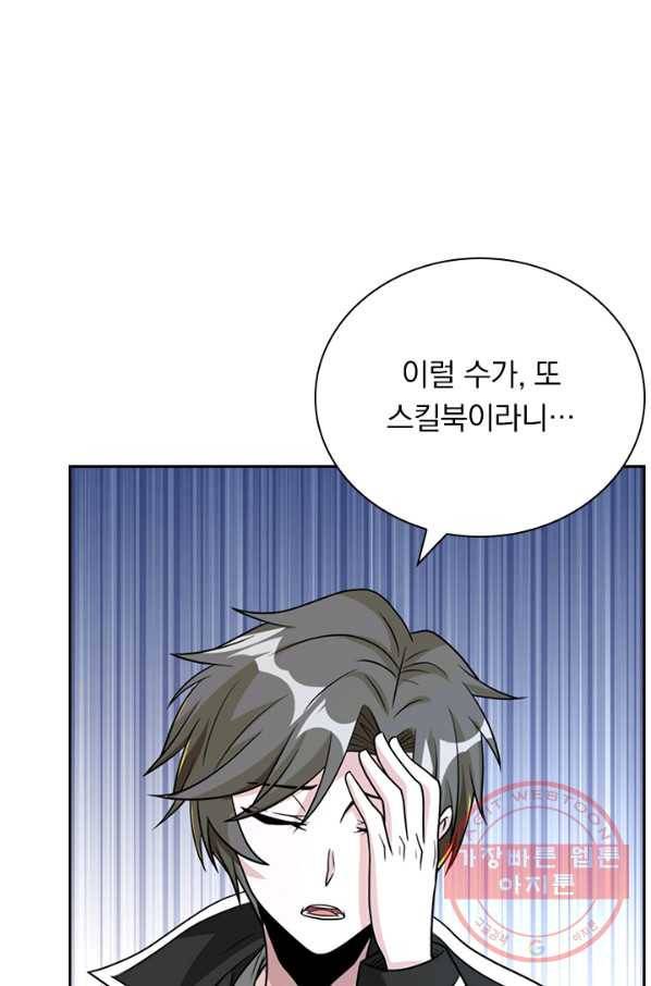 보스몹은 죽을수록 강해진다 138화 11