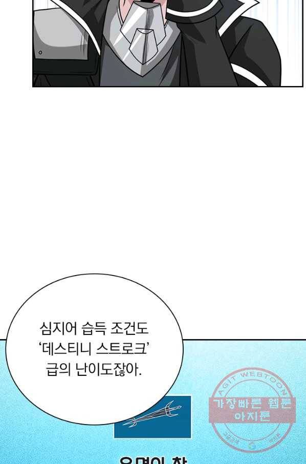 보스몹은 죽을수록 강해진다 138화 12