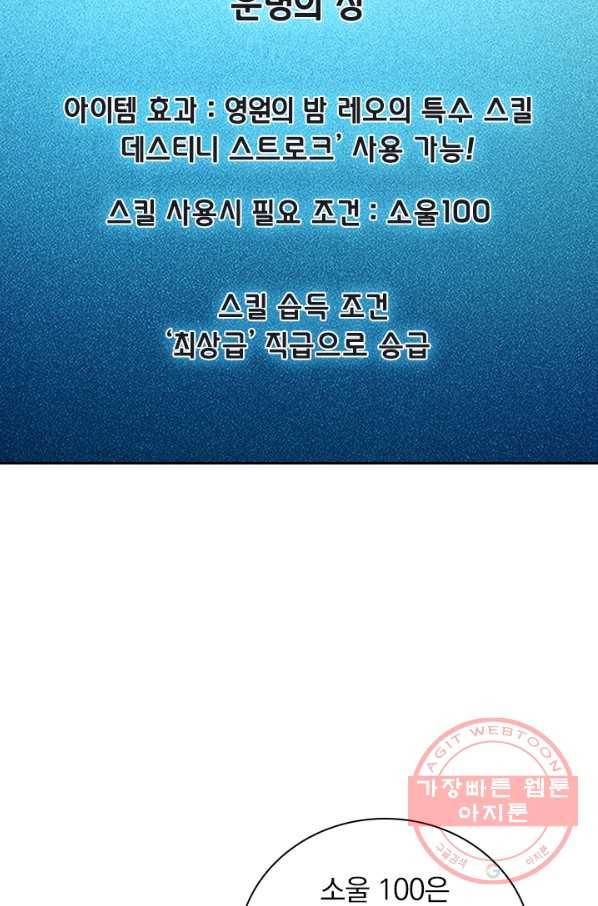 보스몹은 죽을수록 강해진다 138화 13