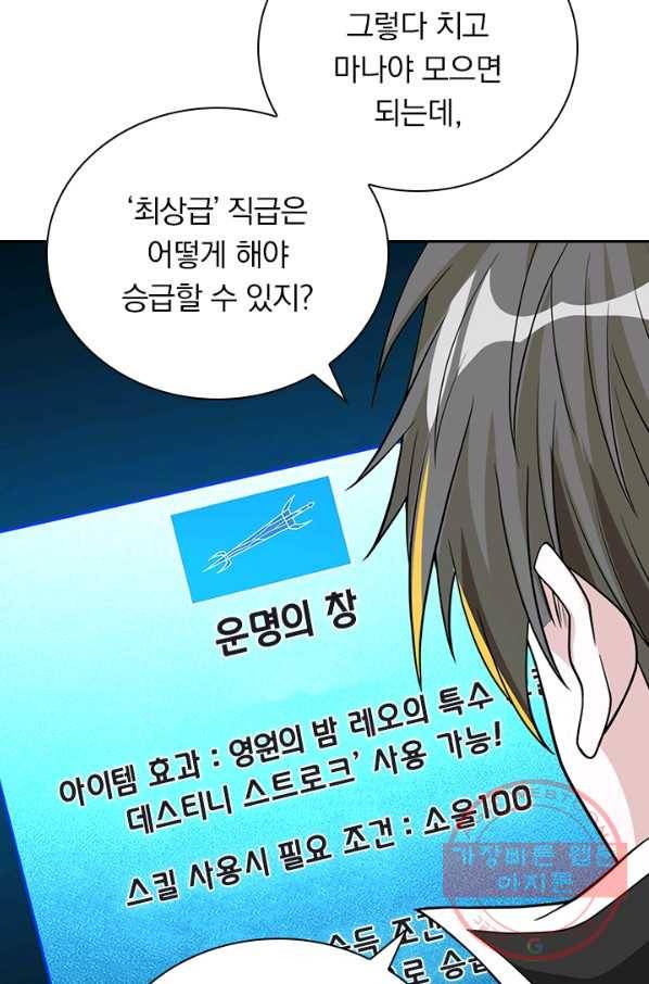 보스몹은 죽을수록 강해진다 138화 14