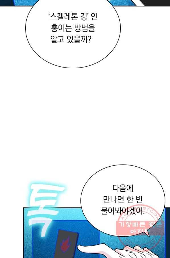 보스몹은 죽을수록 강해진다 138화 15