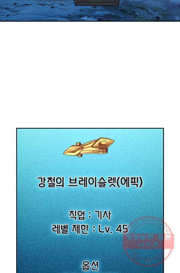 보스몹은 죽을수록 강해진다 138화 29