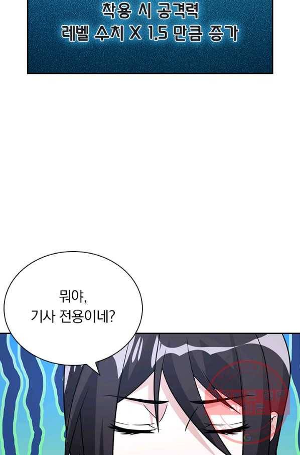 보스몹은 죽을수록 강해진다 138화 30