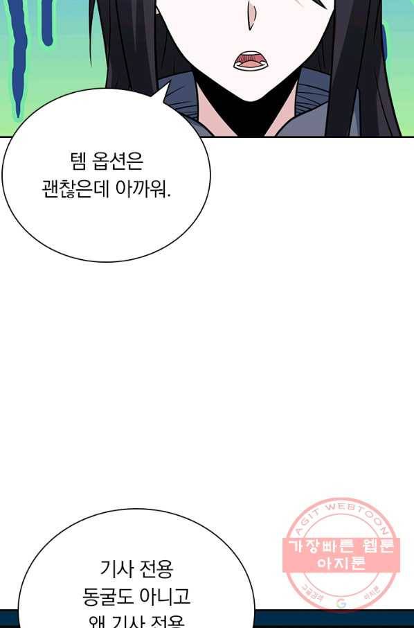 보스몹은 죽을수록 강해진다 138화 31