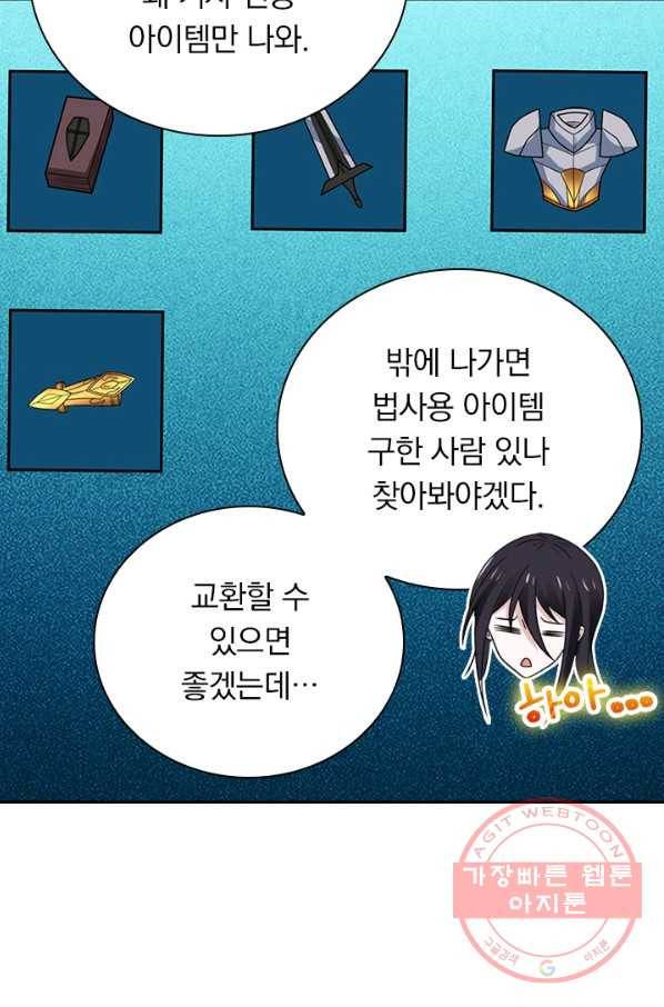 보스몹은 죽을수록 강해진다 138화 32