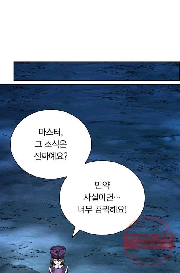 보스몹은 죽을수록 강해진다 138화 33